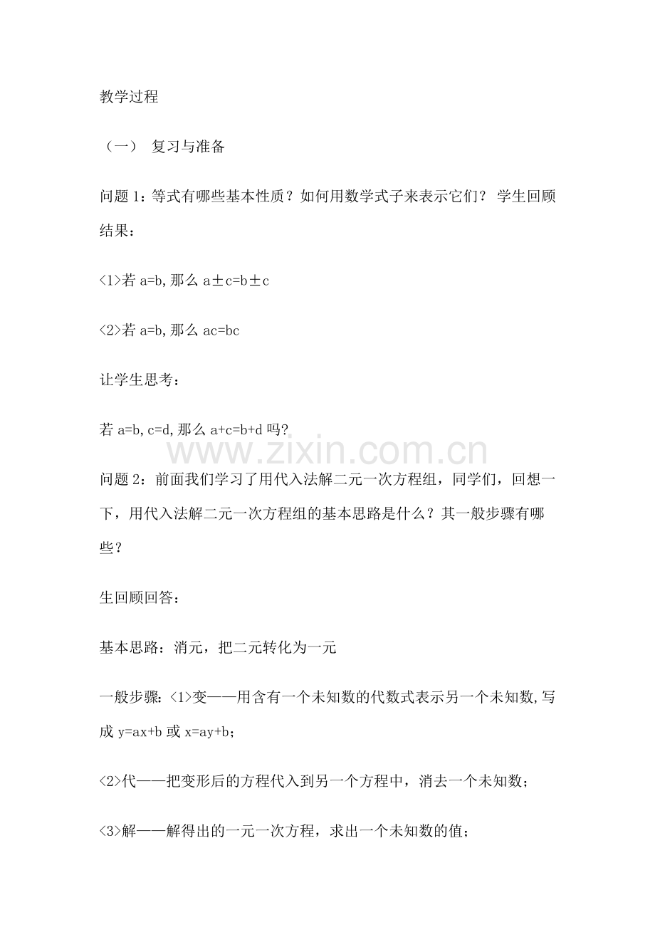 消元法解方程.docx_第2页