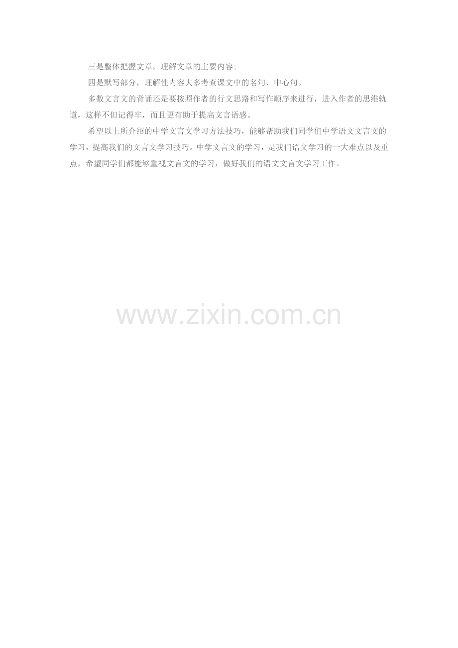 文言文学习方法与技巧.docx_第2页