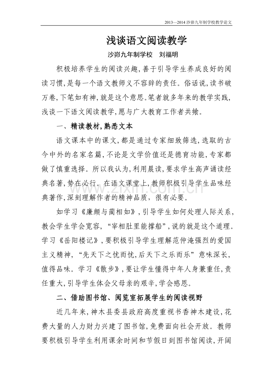 积极培养学生的阅读兴趣.doc_第1页