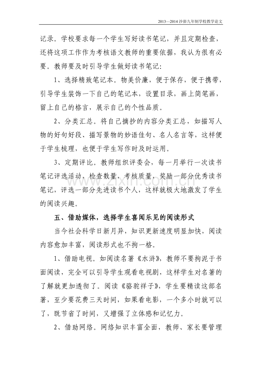 积极培养学生的阅读兴趣.doc_第3页