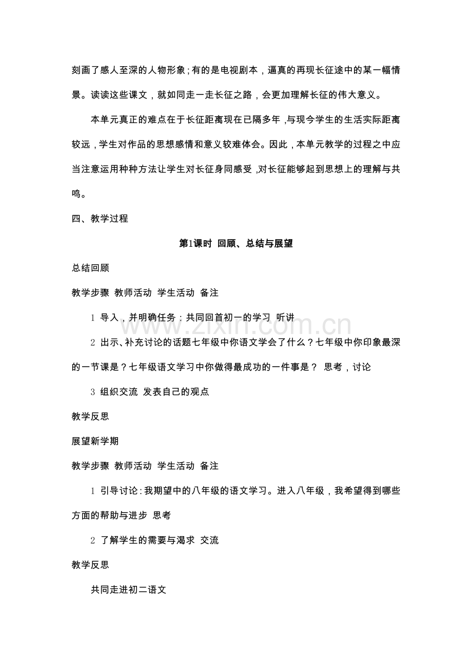 八年级上第一单元长征之歌知识结构图.docx_第2页