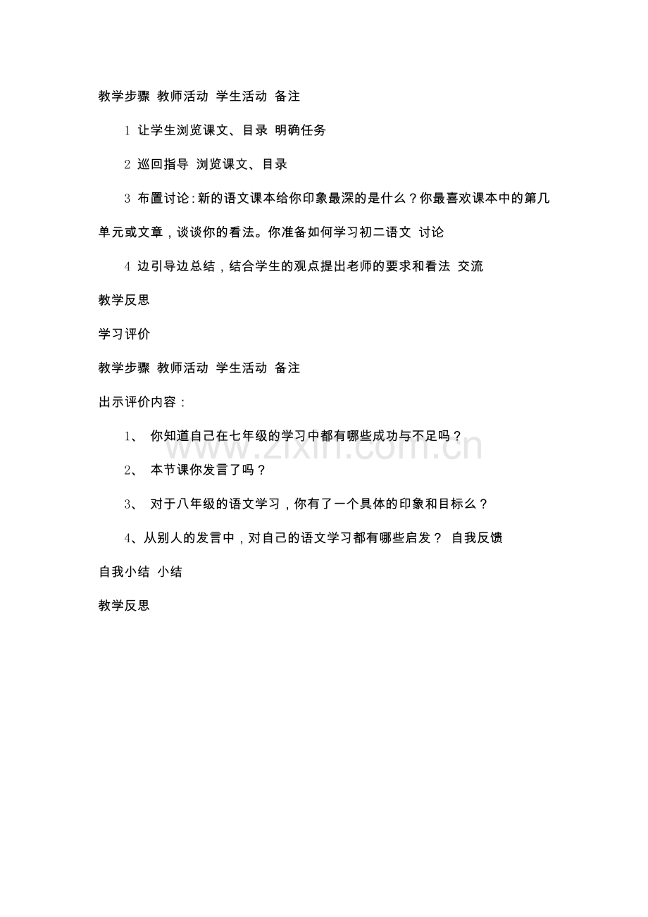 八年级上第一单元长征之歌知识结构图.docx_第3页