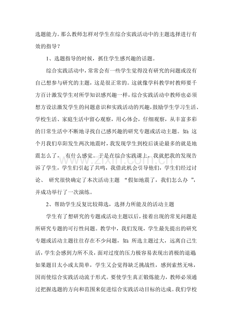 浅谈教师在综合实践活动中的有效指导.doc_第3页