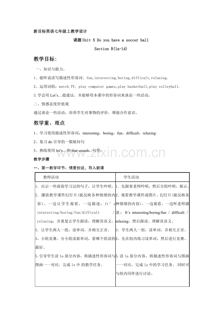 新目标英语七年级上五单元B部分第一课时教学设计.doc_第1页