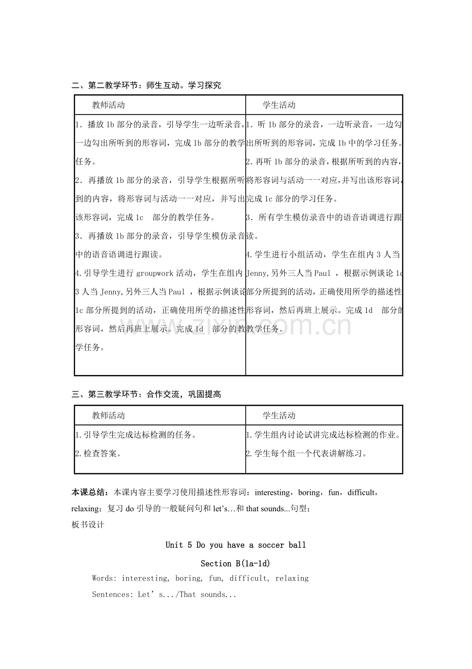 新目标英语七年级上五单元B部分第一课时教学设计.doc_第2页