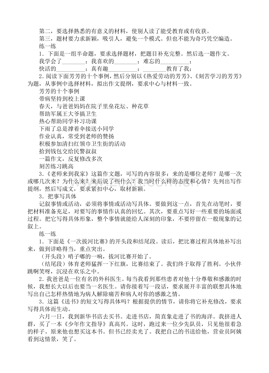 小学六年级作文复习课教案.doc_第2页