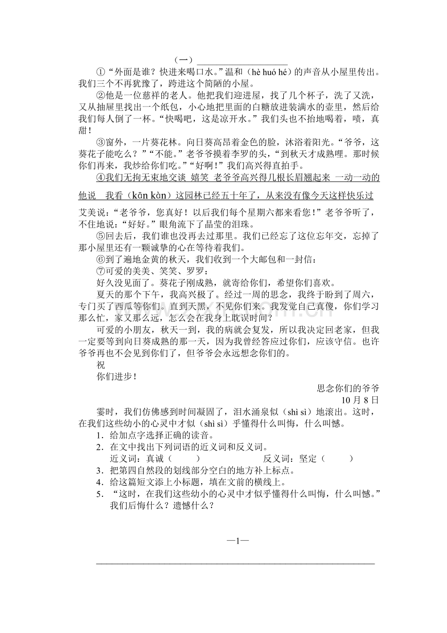 北师大版六年级语文上册阅读作文复习资料.doc_第1页