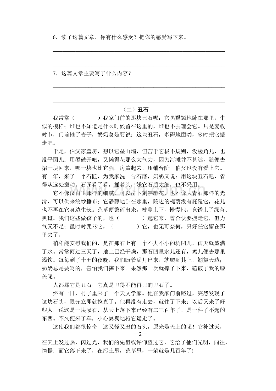 北师大版六年级语文上册阅读作文复习资料.doc_第2页