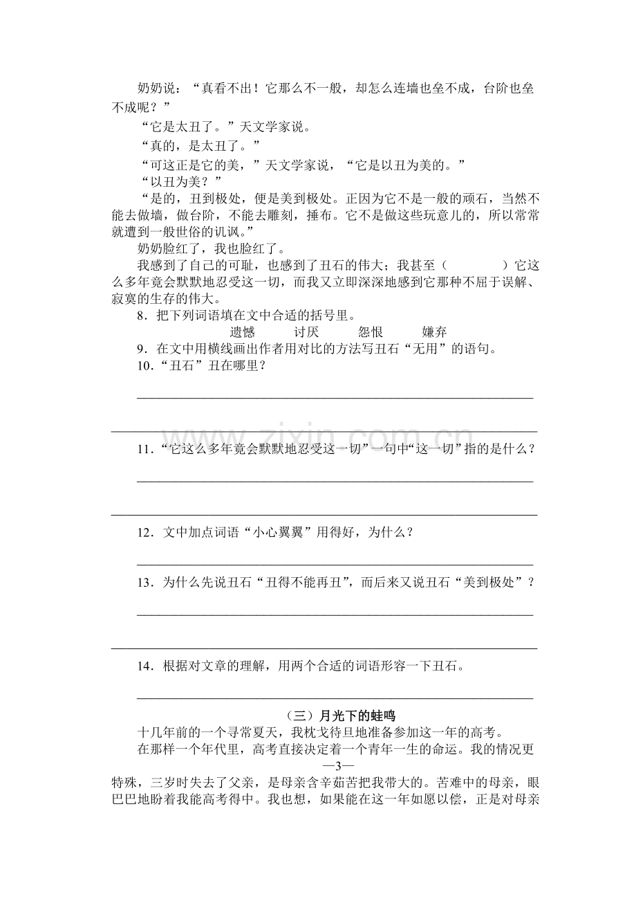 北师大版六年级语文上册阅读作文复习资料.doc_第3页