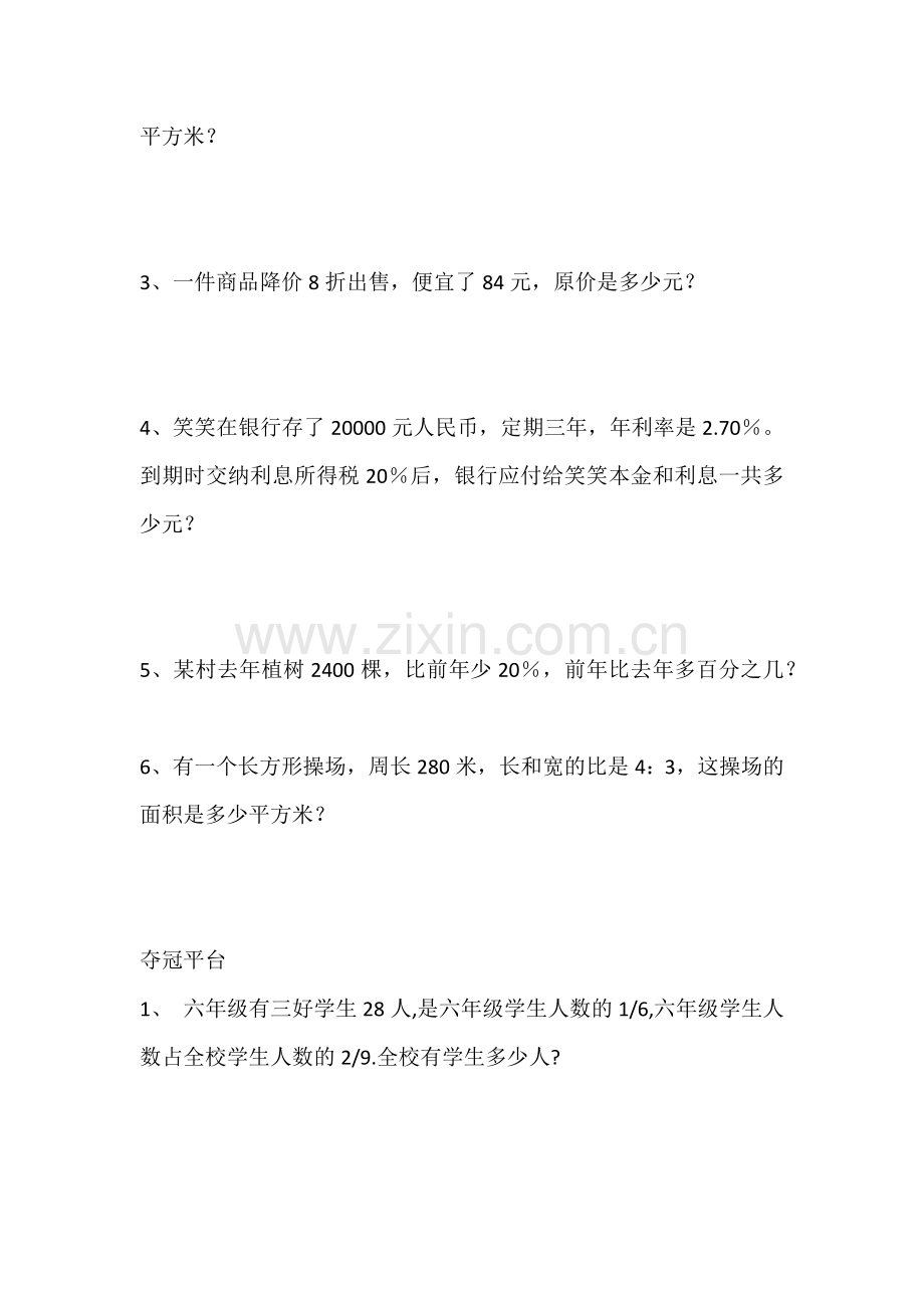 北师大版小学六年级上册数学期中测试题.docx_第3页