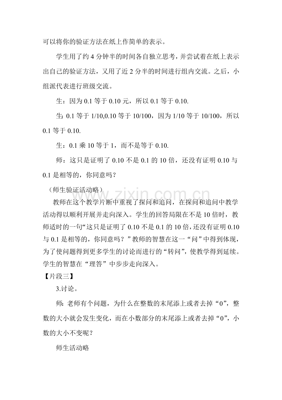 例谈小学数学教学中的有效理答.doc_第3页