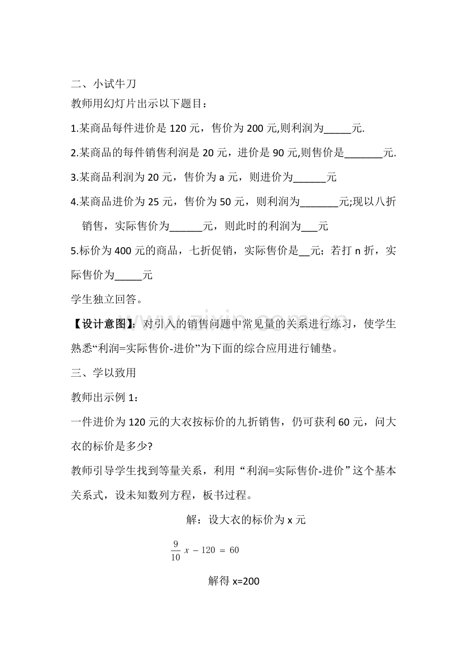 实际问题与一元一次方程----销售问题.doc_第2页