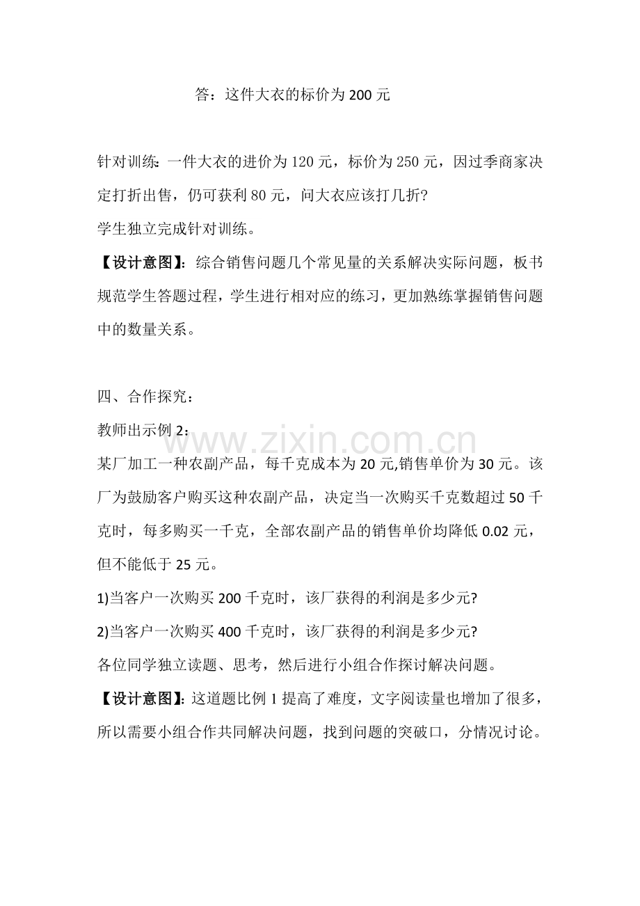 实际问题与一元一次方程----销售问题.doc_第3页