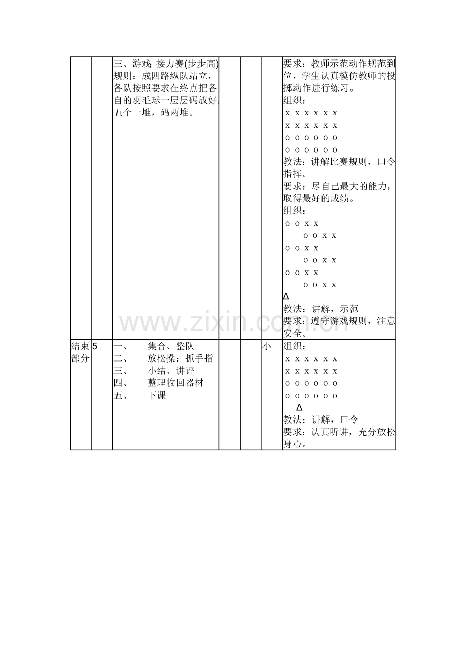 韩祥体育课教案.doc_第2页