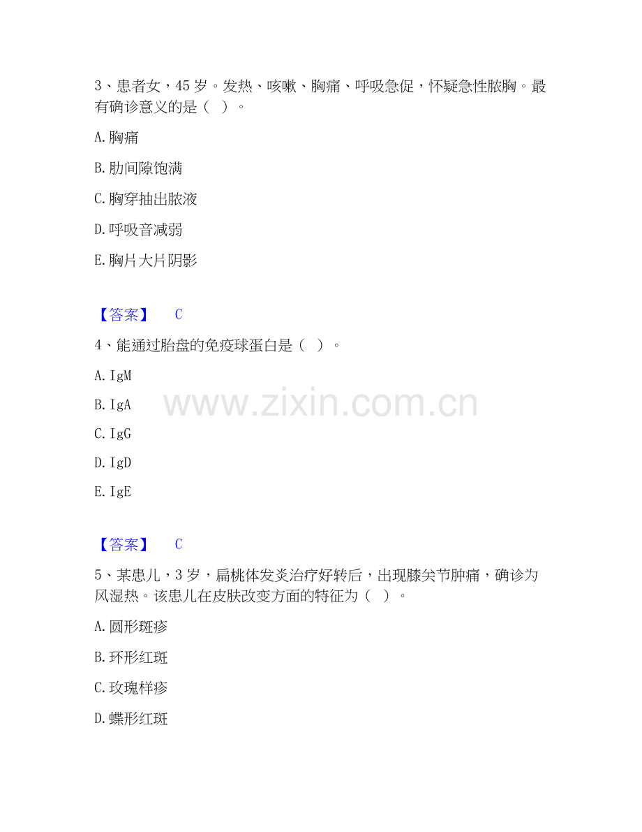 护师类之儿科护理主管护师押题练习试题A卷含答案.docx_第2页