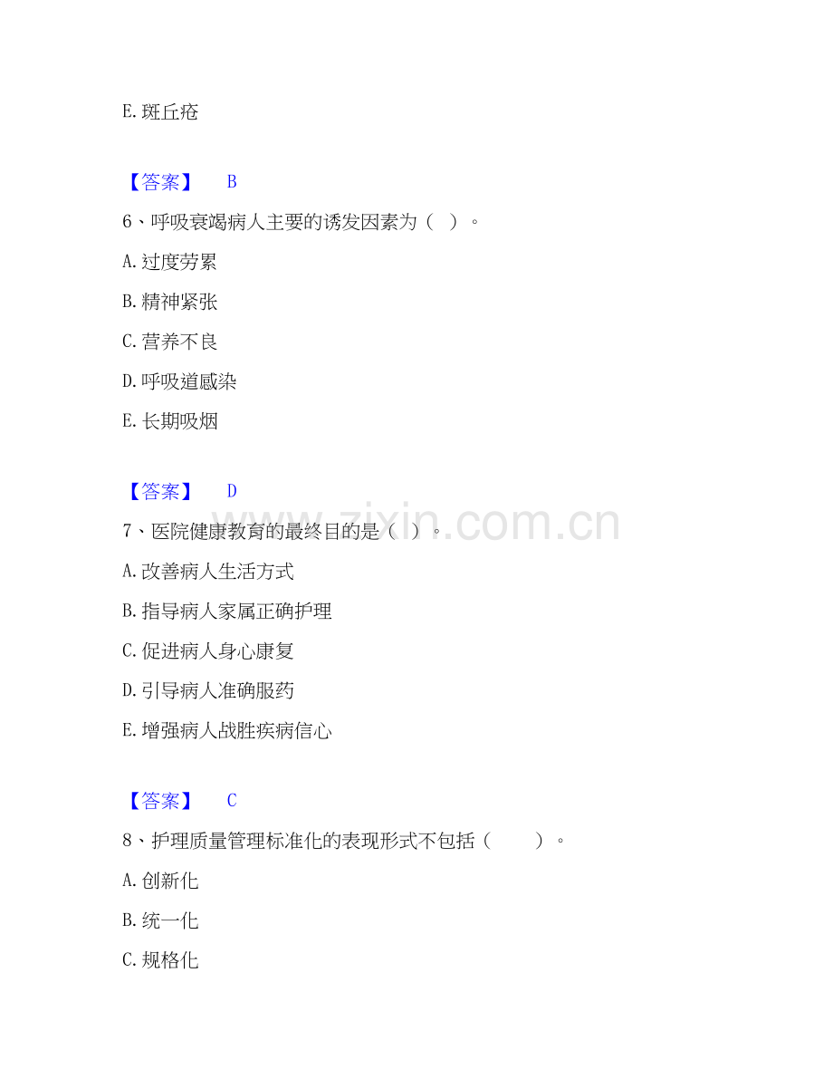 护师类之儿科护理主管护师押题练习试题A卷含答案.docx_第3页