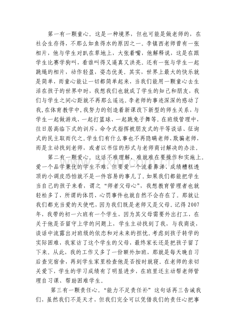 在教师节会议上的发言.doc_第2页