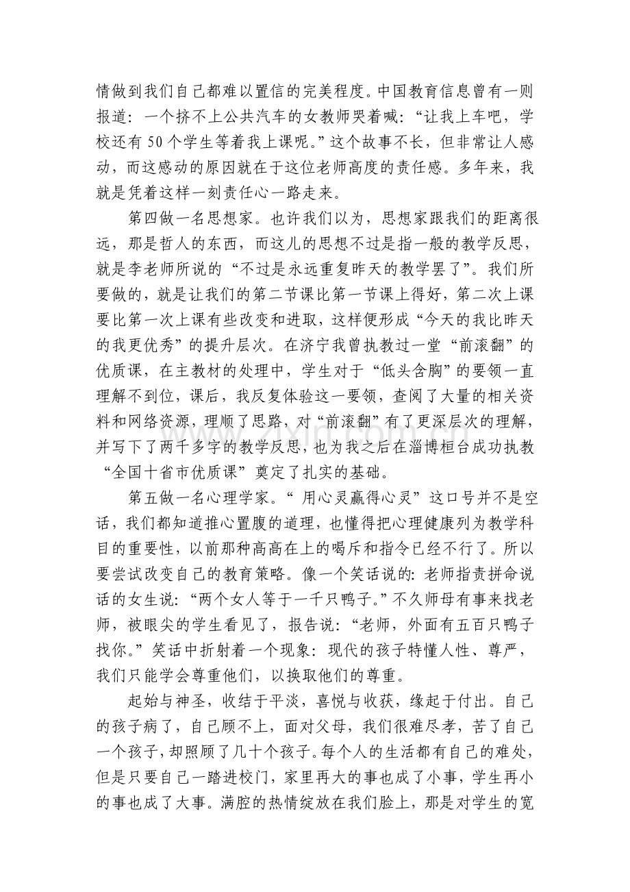 在教师节会议上的发言.doc_第3页