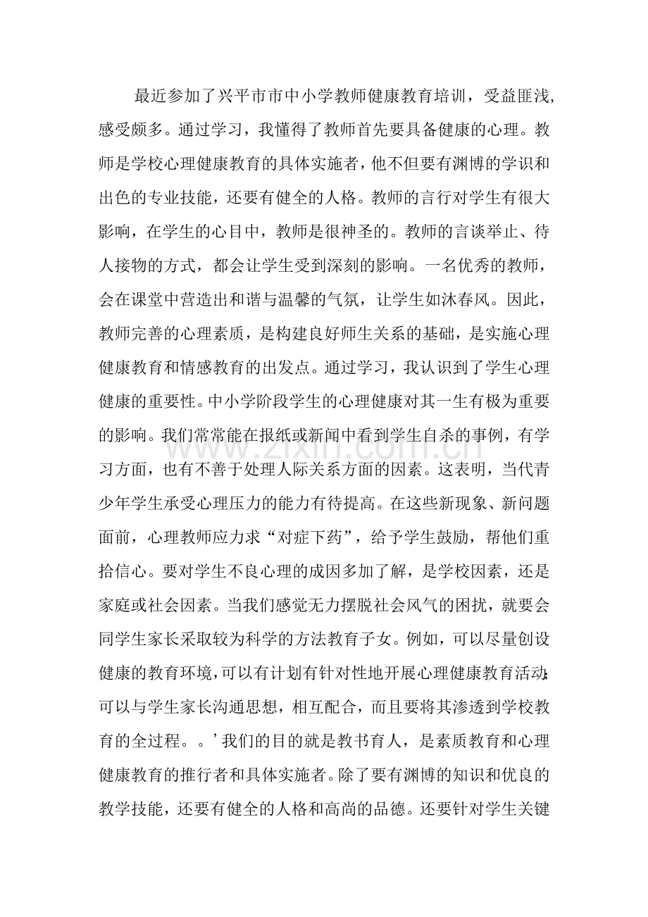 心理健康学习感悟.doc_第1页