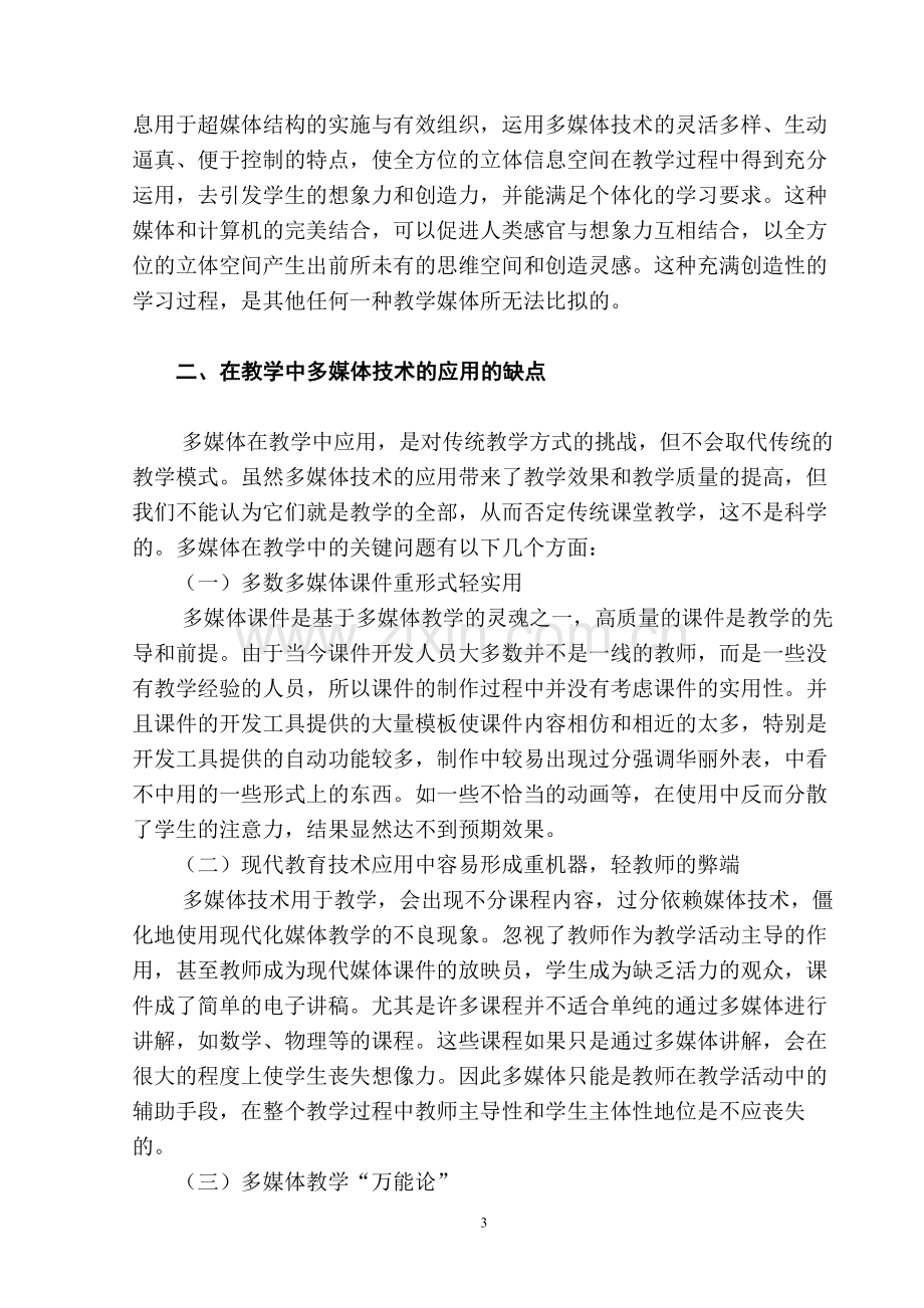 现代教育技术中多媒体技术在教学中的应用.doc_第3页