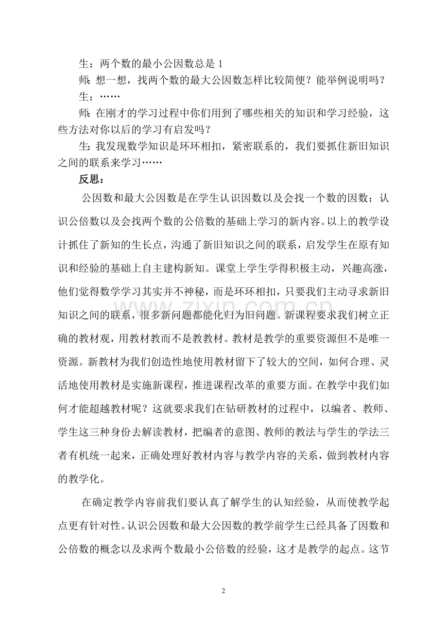 公因数和最大公因数两种教法的比较.doc_第2页