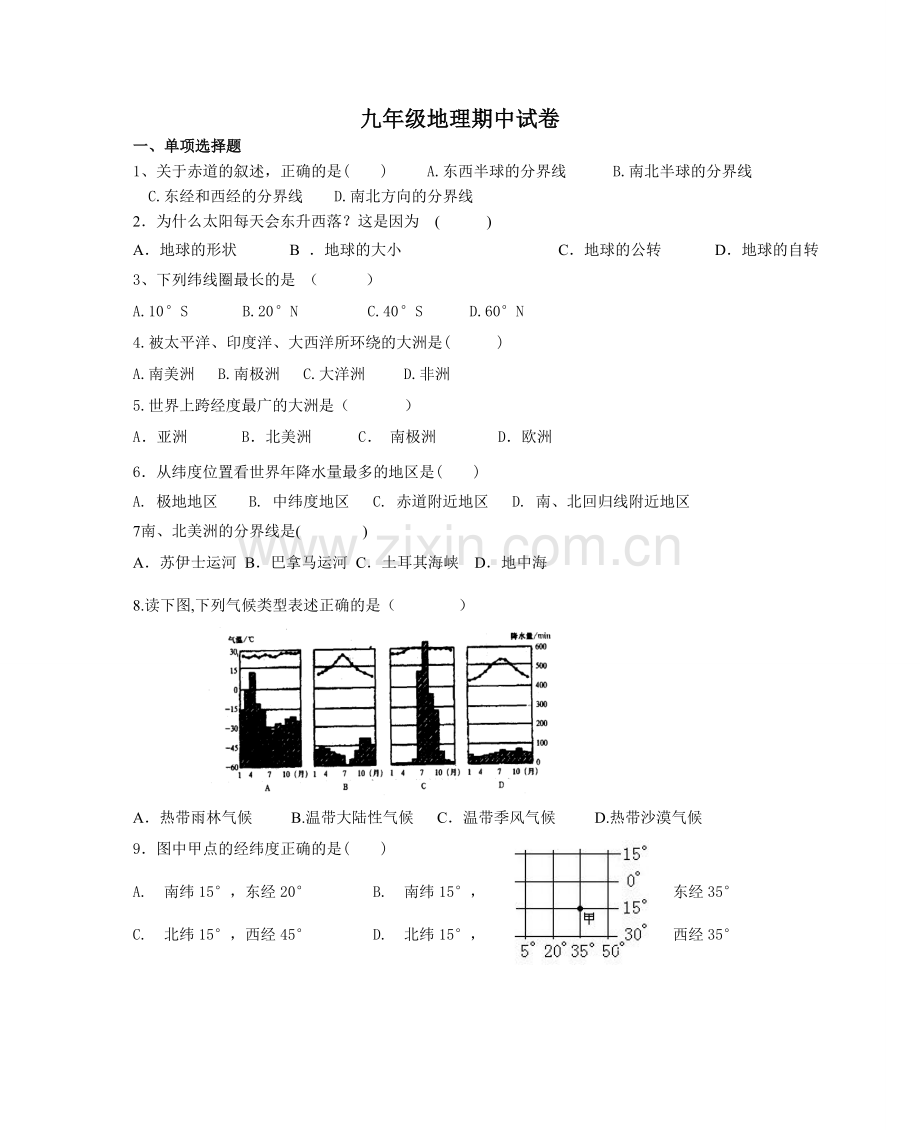 九年级地理期中试卷.doc_第1页