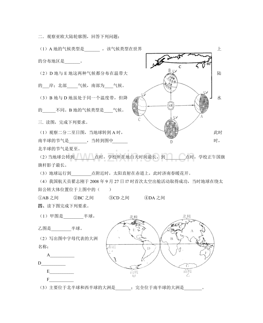 九年级地理期中试卷.doc_第2页