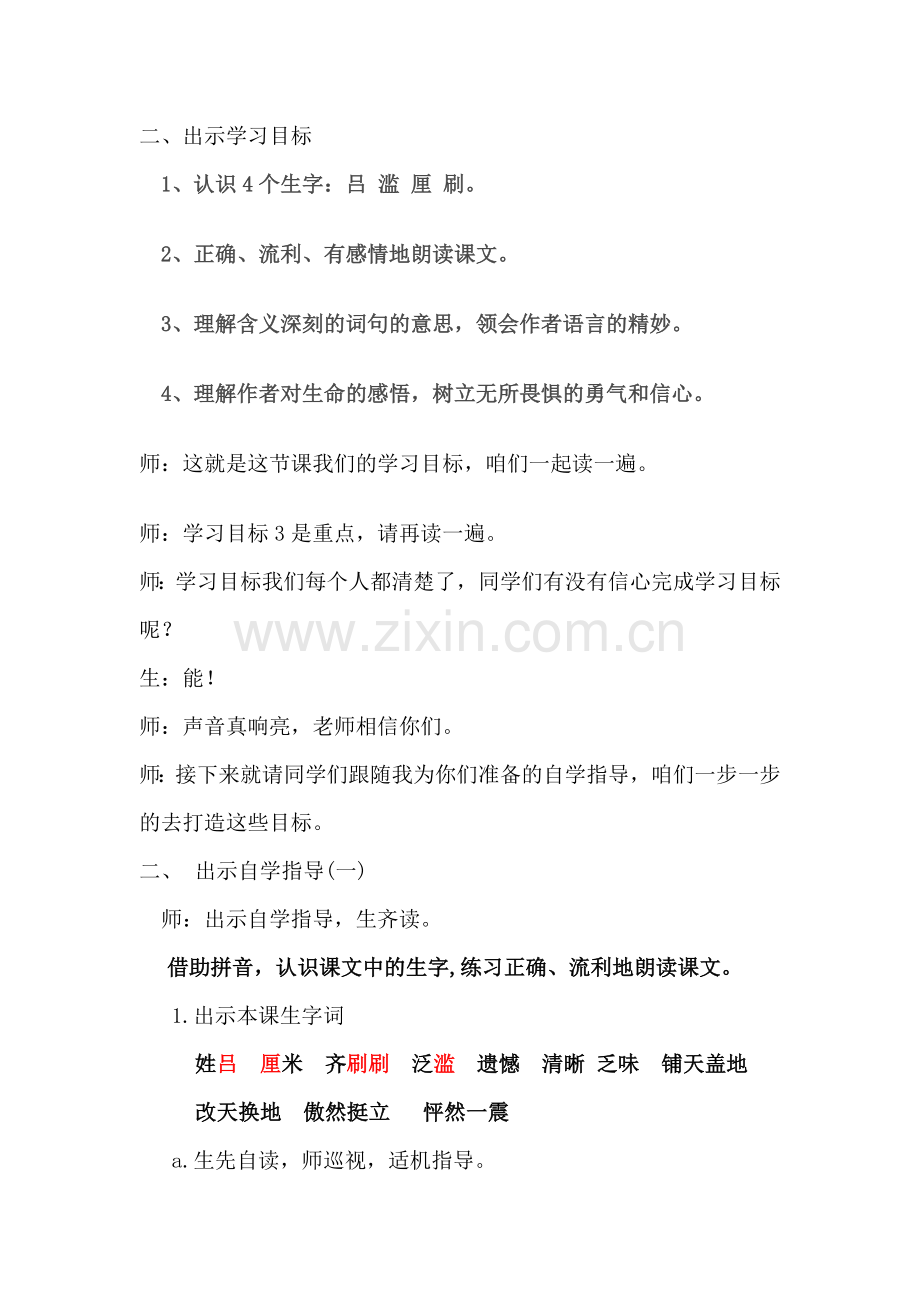 《花的勇气》先学后教的教学设计.docx_第2页