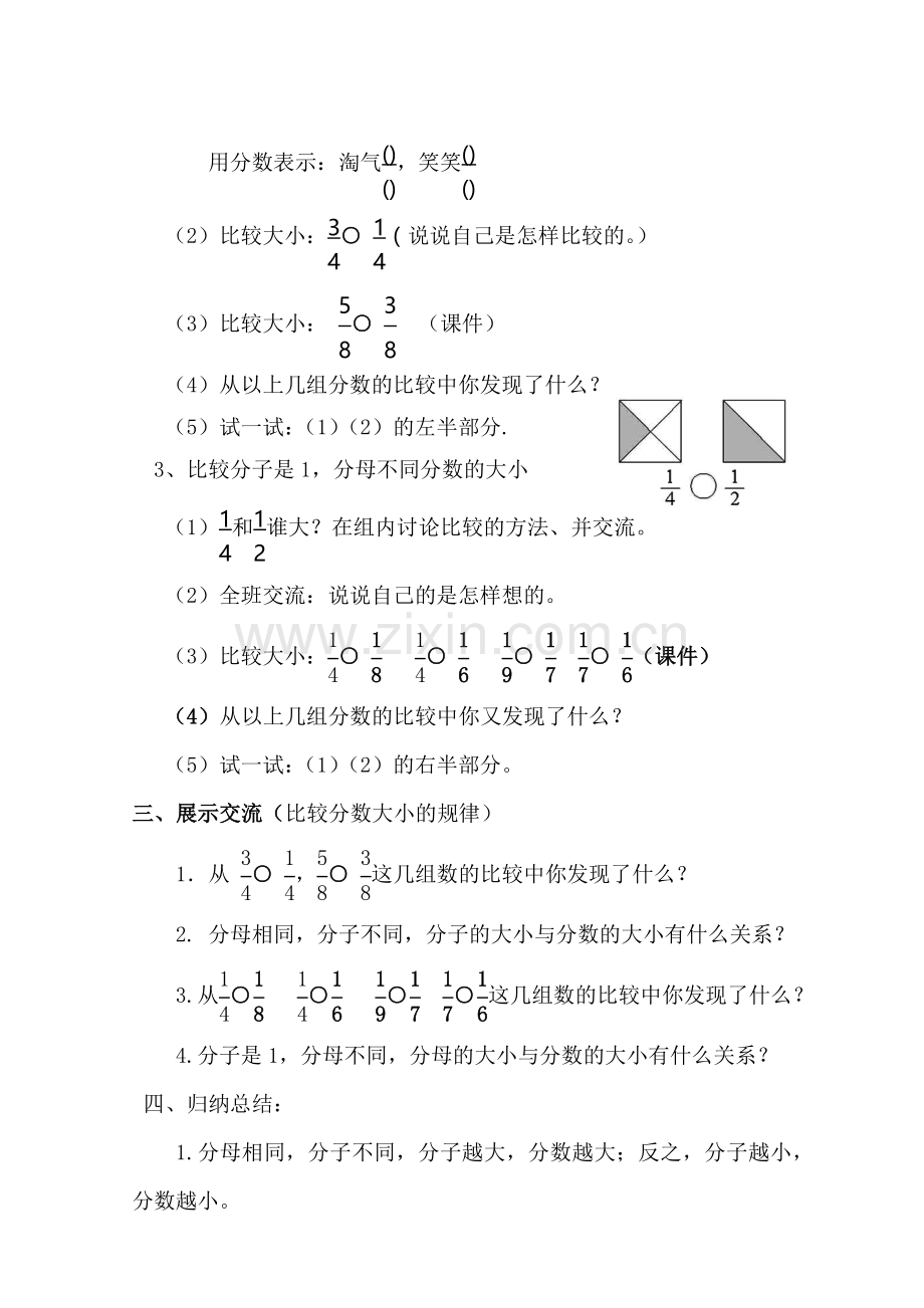 《比大小》导学案.doc_第2页