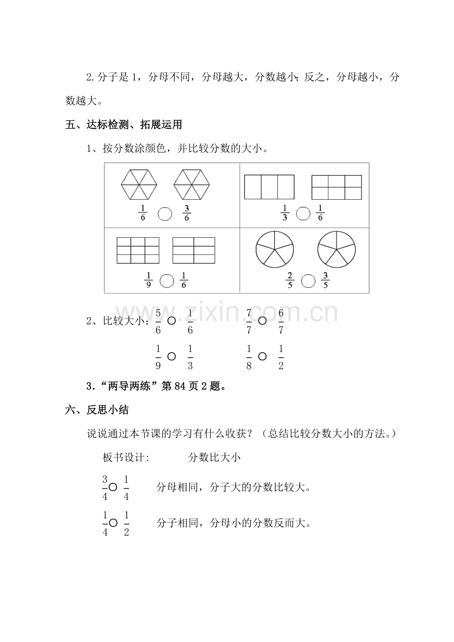 《比大小》导学案.doc_第3页