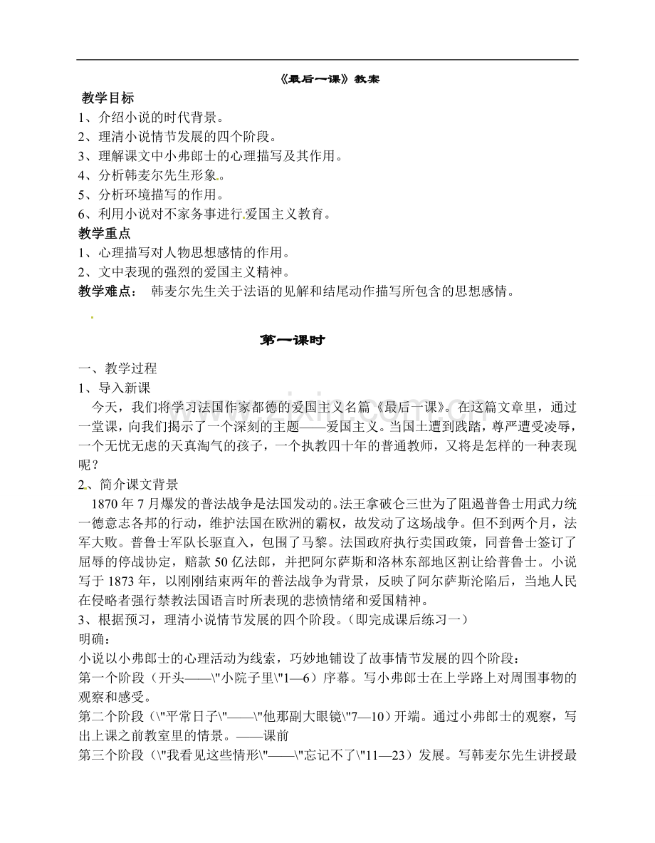 语文：《最后一课》教案（人教版七年级下册）.doc_第1页