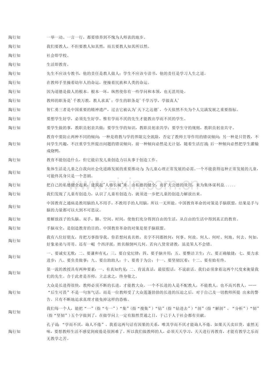 陶行知教育名言.doc_第2页