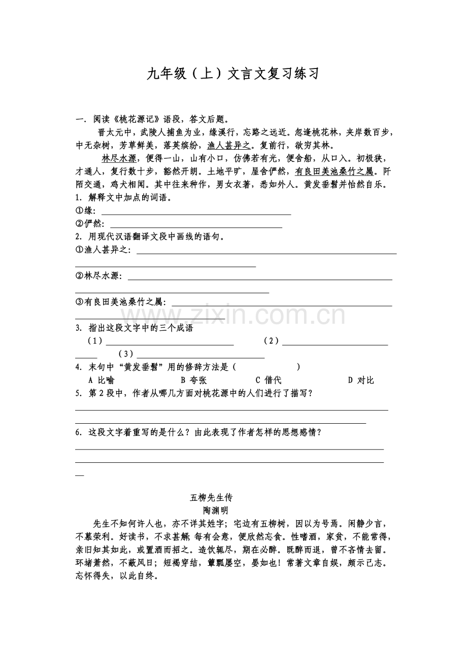 九年级文言文练习.doc_第1页