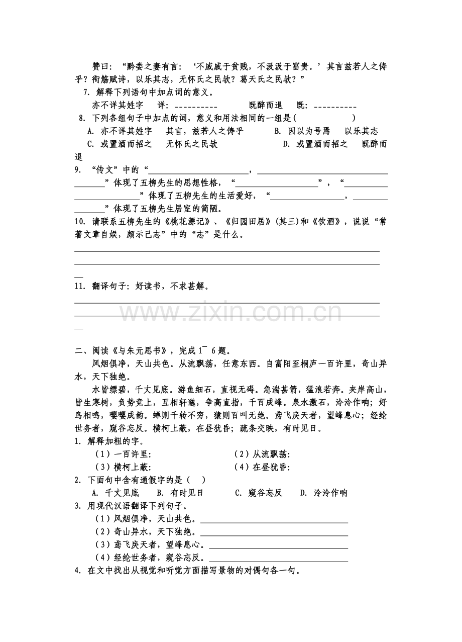 九年级文言文练习.doc_第2页