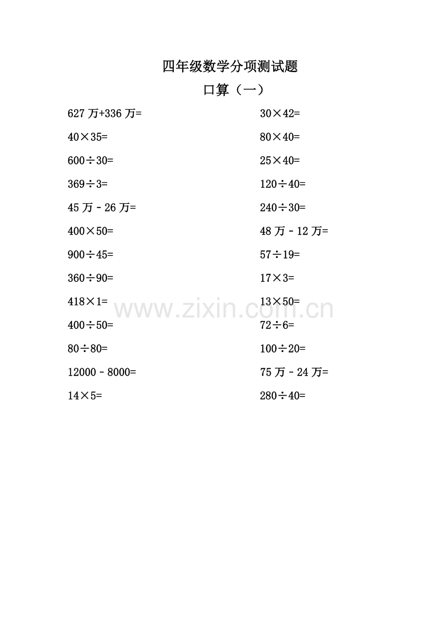 四年级数学分项测试题.doc_第1页