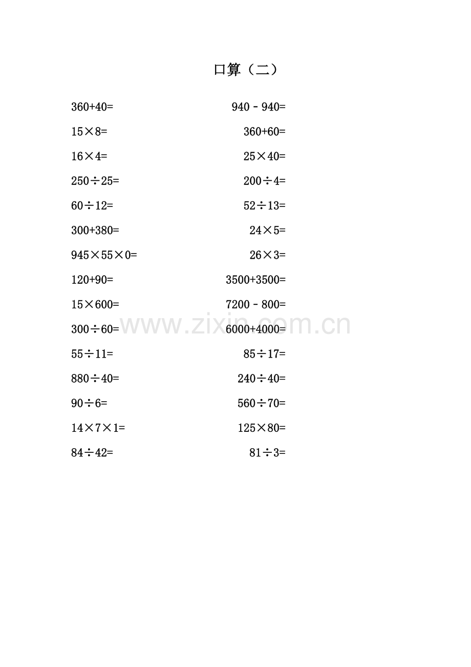 四年级数学分项测试题.doc_第2页