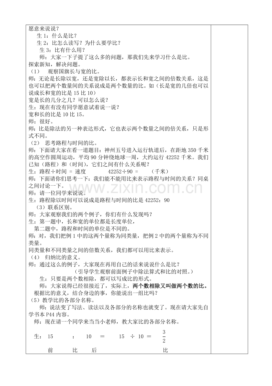 第四单元《比》的教案.doc_第2页