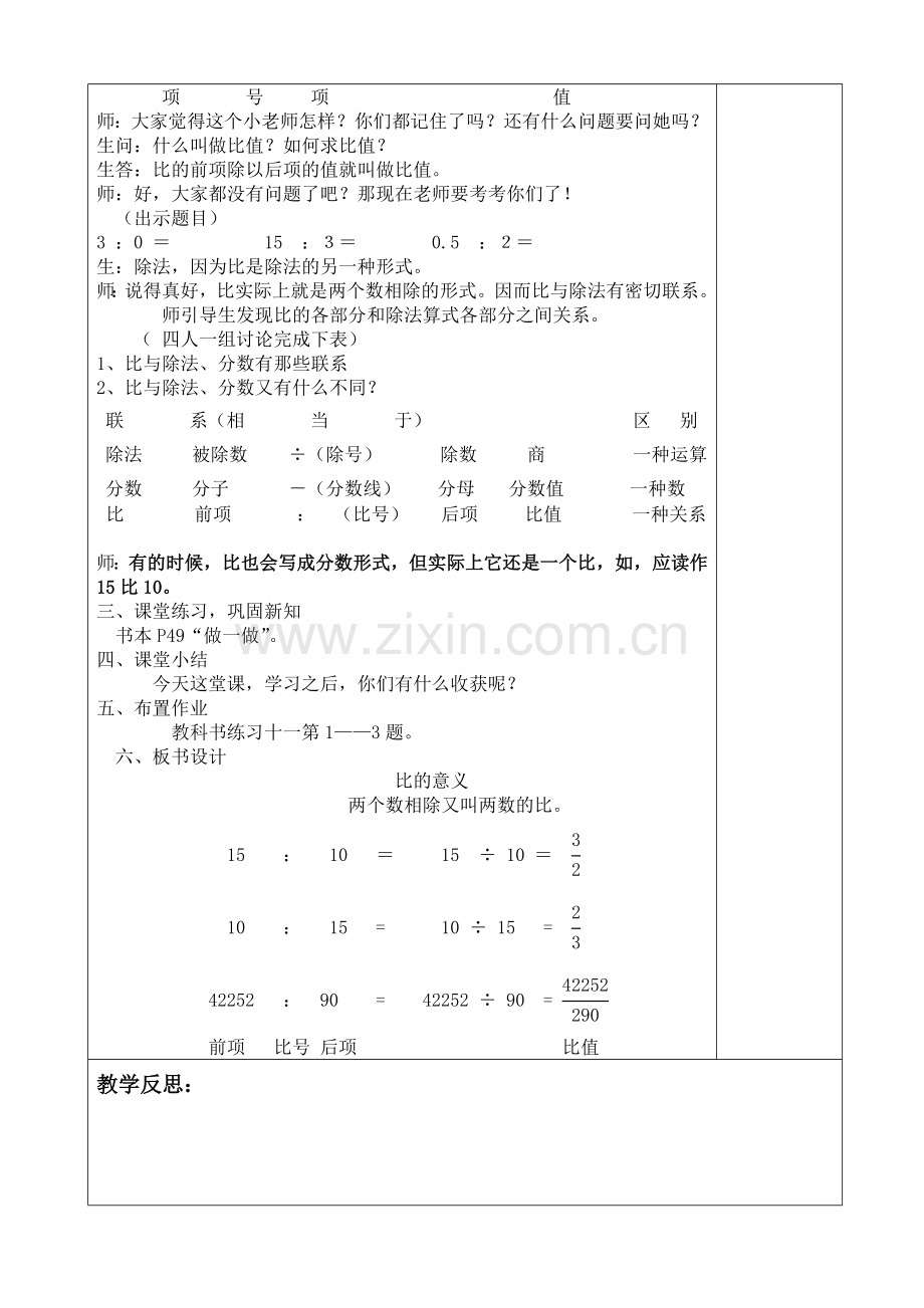 第四单元《比》的教案.doc_第3页