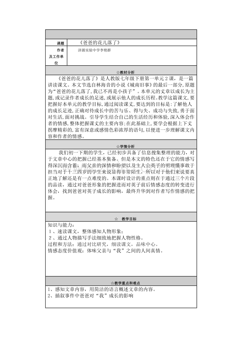 《爸爸的花儿落了》教学设计与反思.doc_第1页