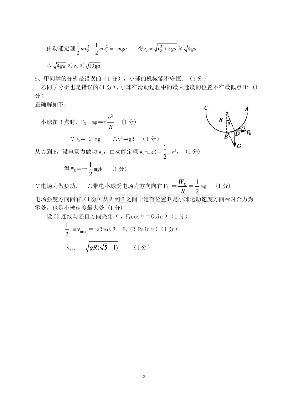 专题三曲线运动中的动力学问题答案.doc_第3页