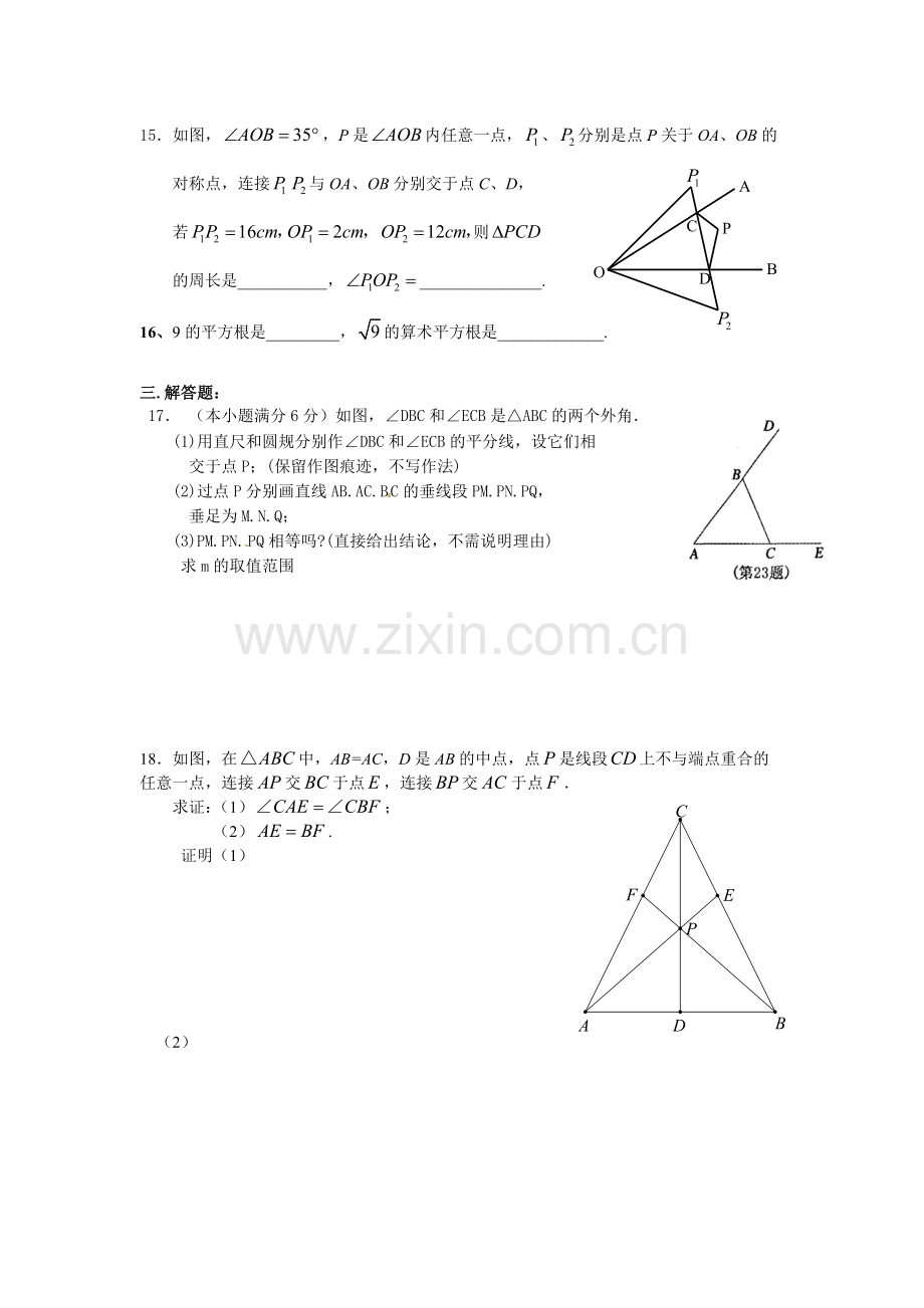 东洲中学七年级数学期末考试试卷.doc_第2页