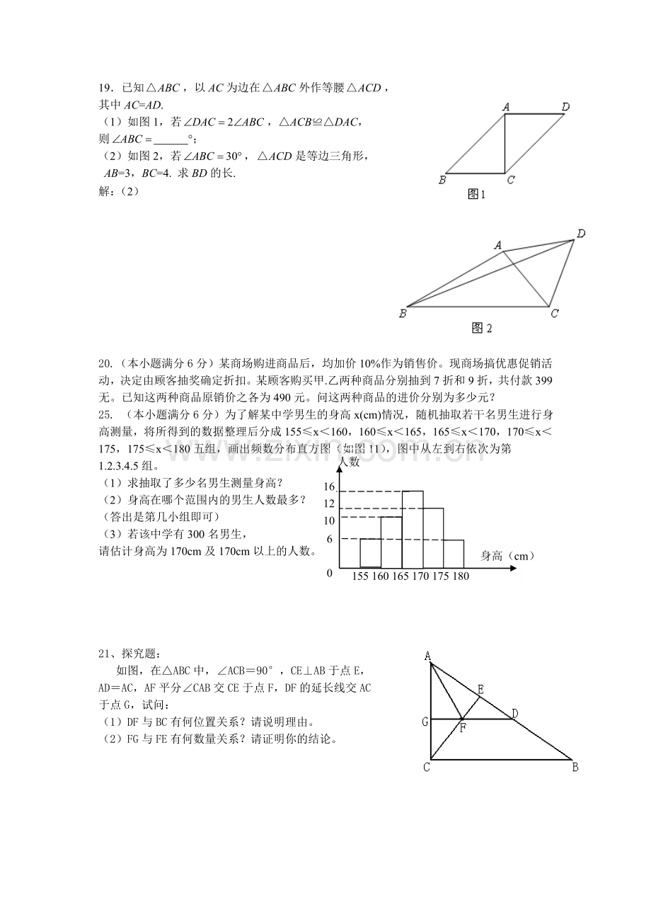 东洲中学七年级数学期末考试试卷.doc_第3页