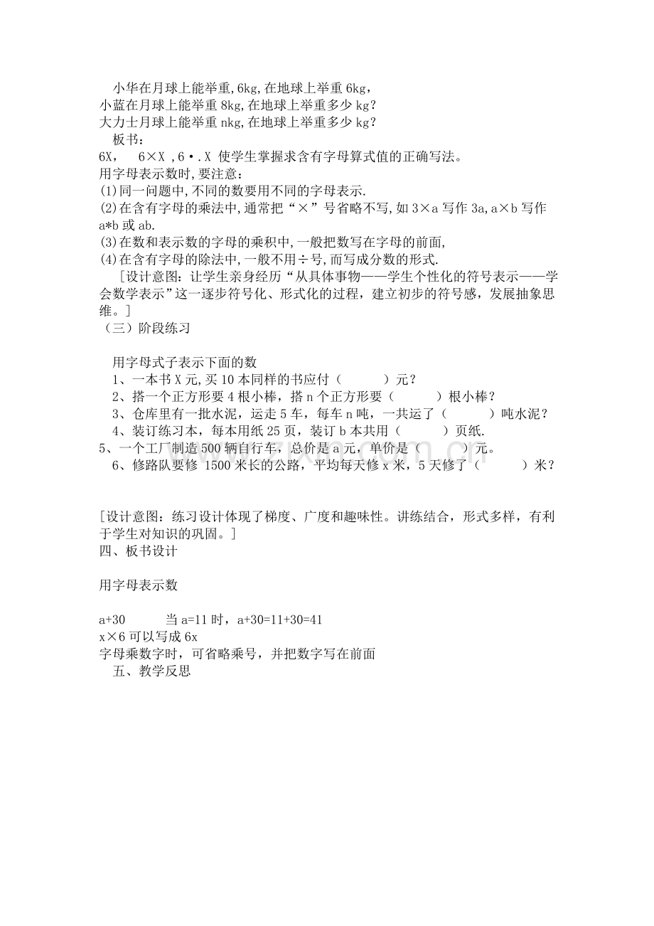 有字母表示数.doc_第2页