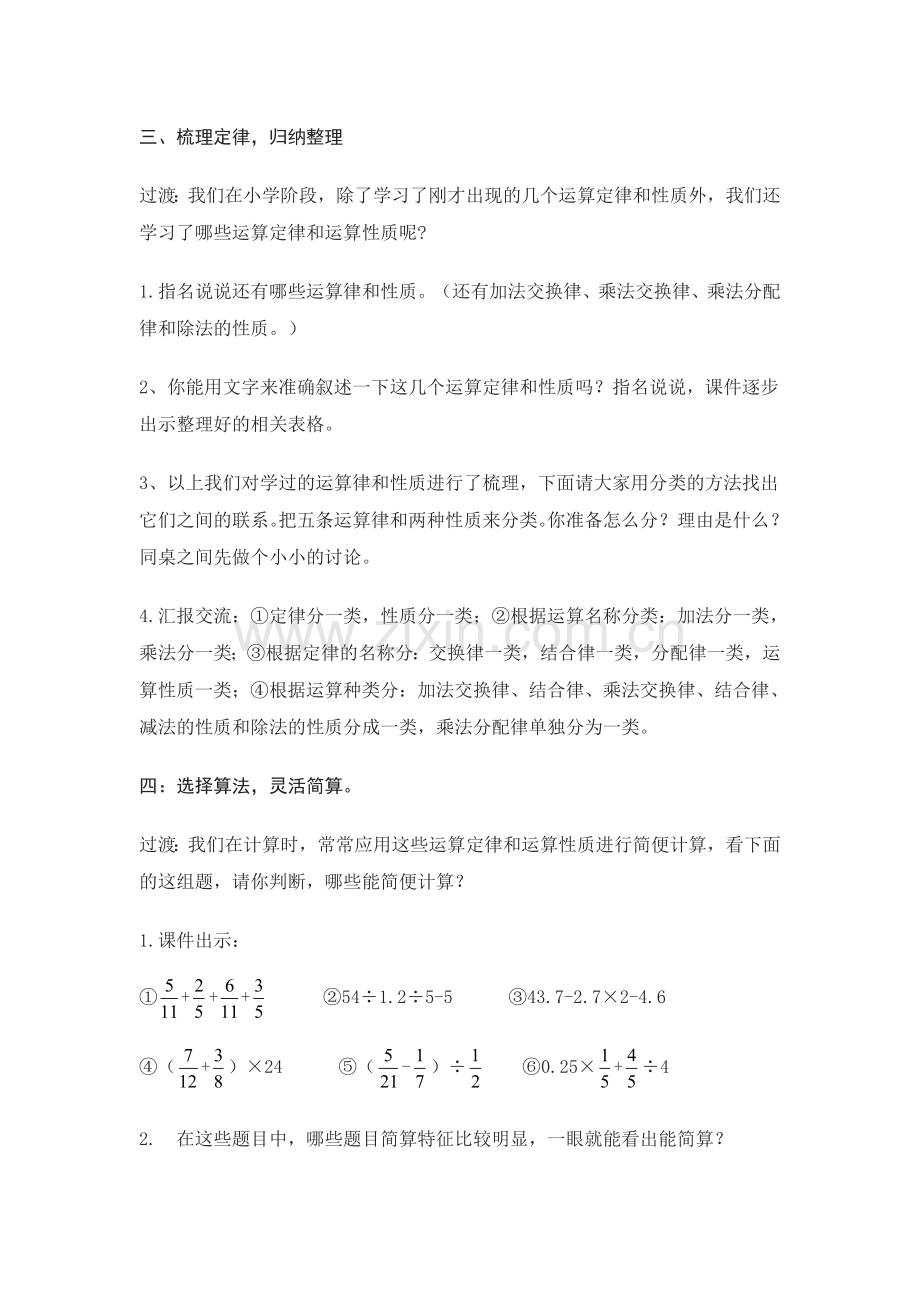 简便运算总复习教案.doc_第3页