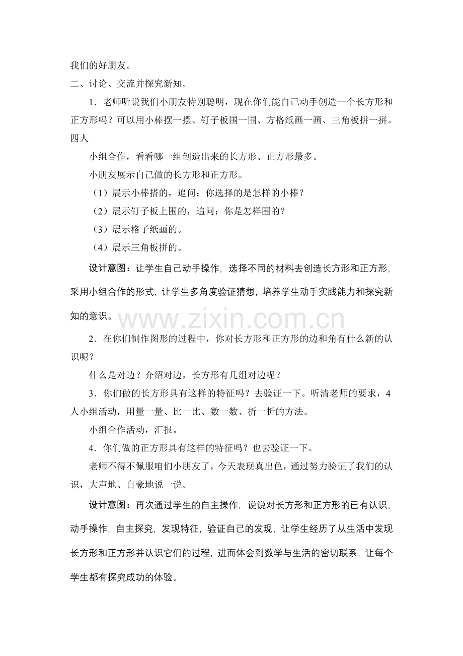 长方形与正方形.doc_第2页