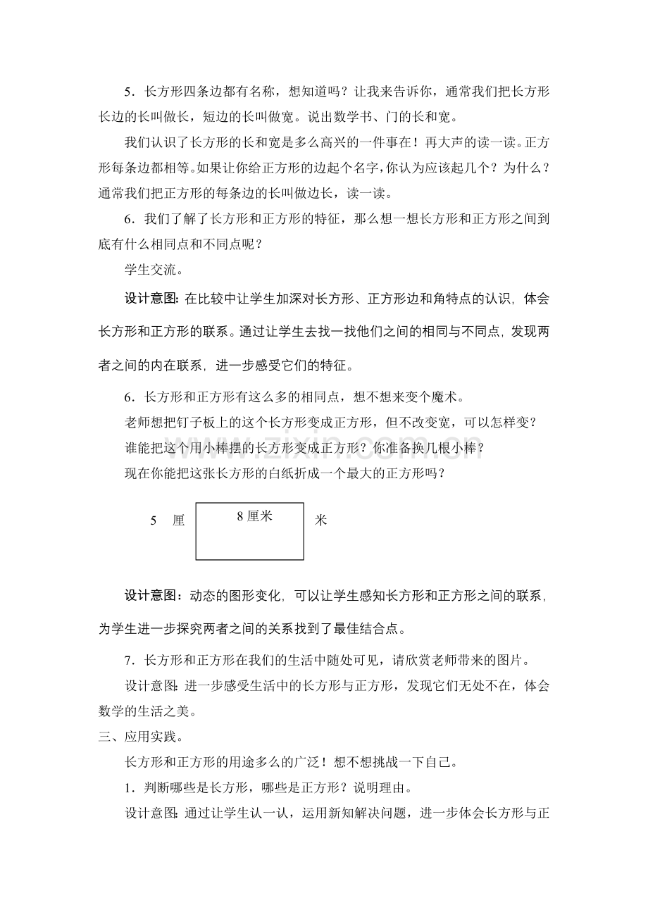 长方形与正方形.doc_第3页