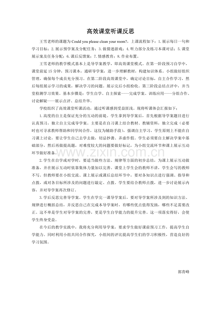 高效课堂听课反思.doc_第2页