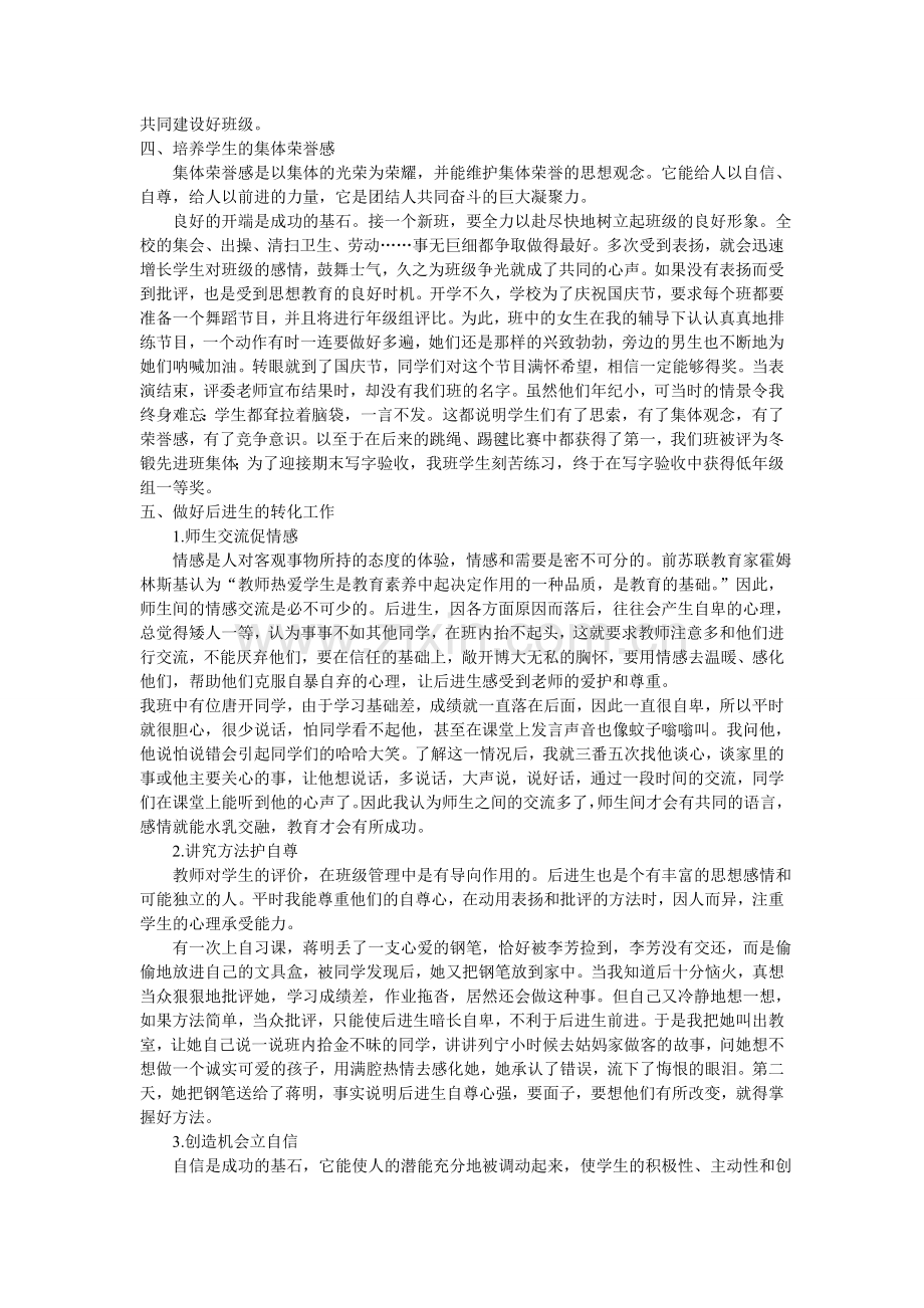 浅谈如何做好班主任工作文档.doc_第2页