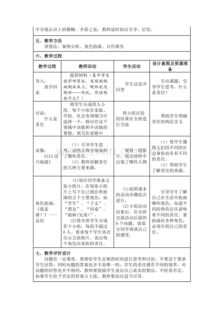 《责任与角色同在》教学设计.docx_第2页