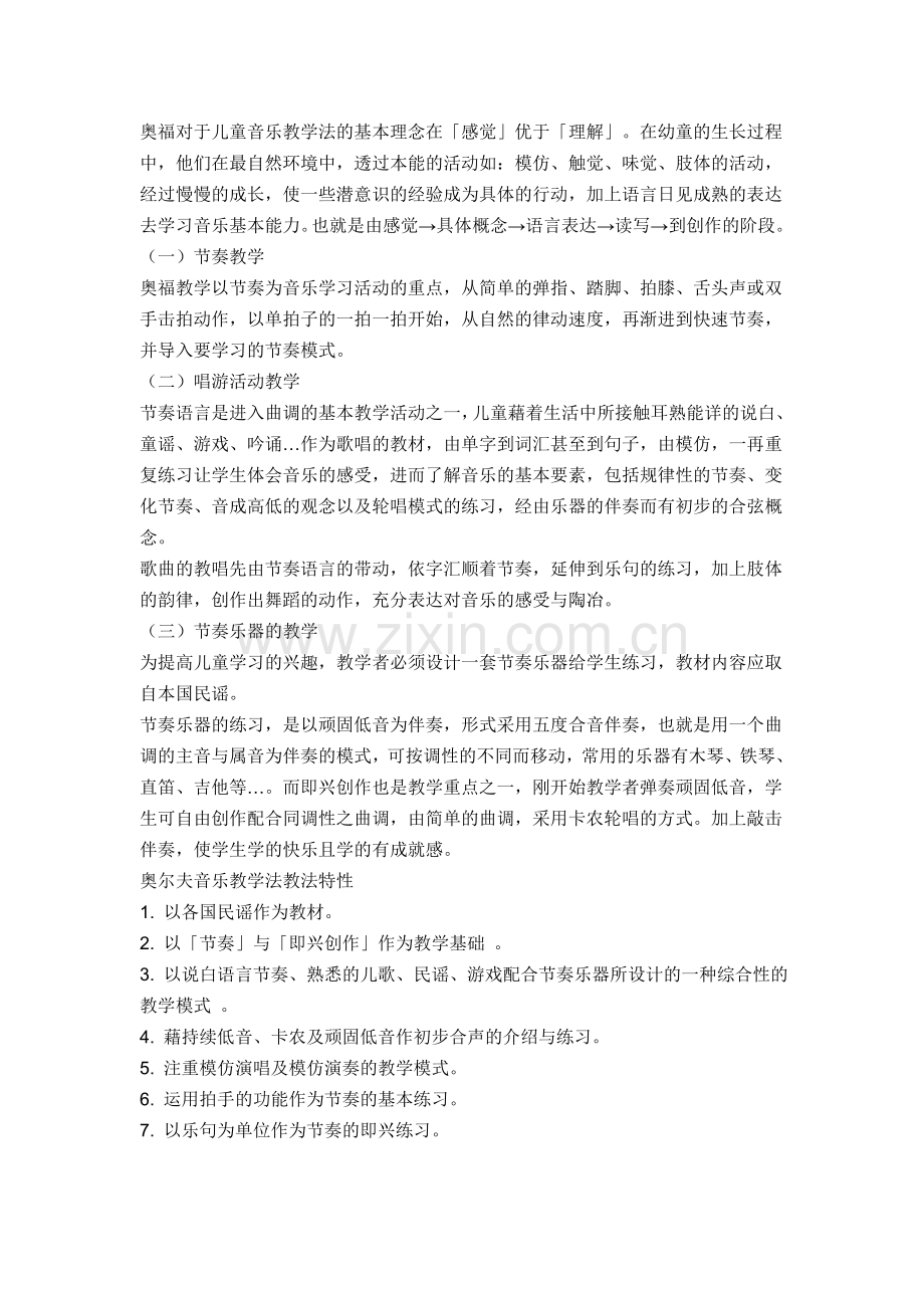 著名的四大音乐教学法.doc_第3页